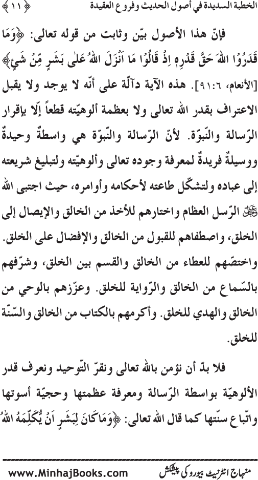 Al-Khutba al-Sadida fi Usul al-Hadith wa Furu‘ al-‘Aqida