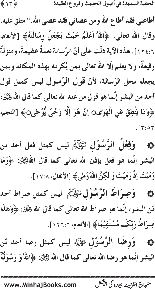 Al-Khutba al-Sadida fi Usul al-Hadith wa Furu‘ al-‘Aqida