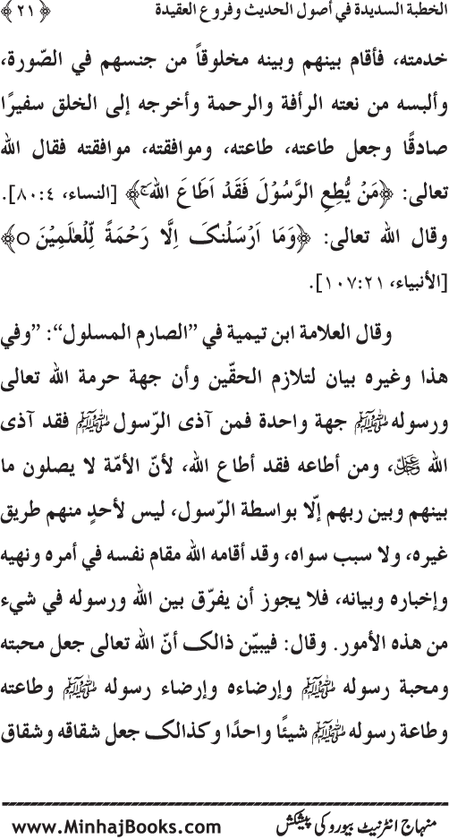 Al-Khutba al-Sadida fi Usul al-Hadith wa Furu‘ al-‘Aqida