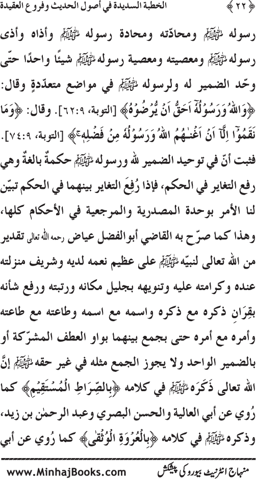 Al-Khutba al-Sadida fi Usul al-Hadith wa Furu‘ al-‘Aqida