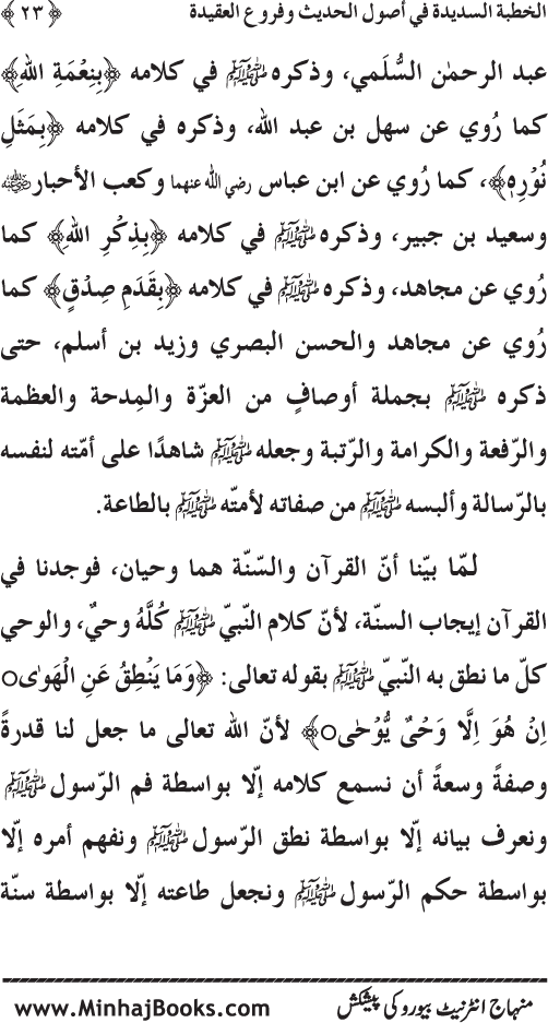 Al-Khutba al-Sadida fi Usul al-Hadith wa Furu‘ al-‘Aqida