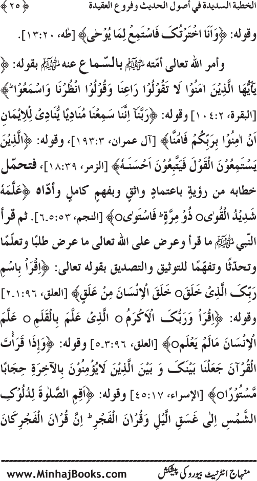 Al-Khutba al-Sadida fi Usul al-Hadith wa Furu‘ al-‘Aqida