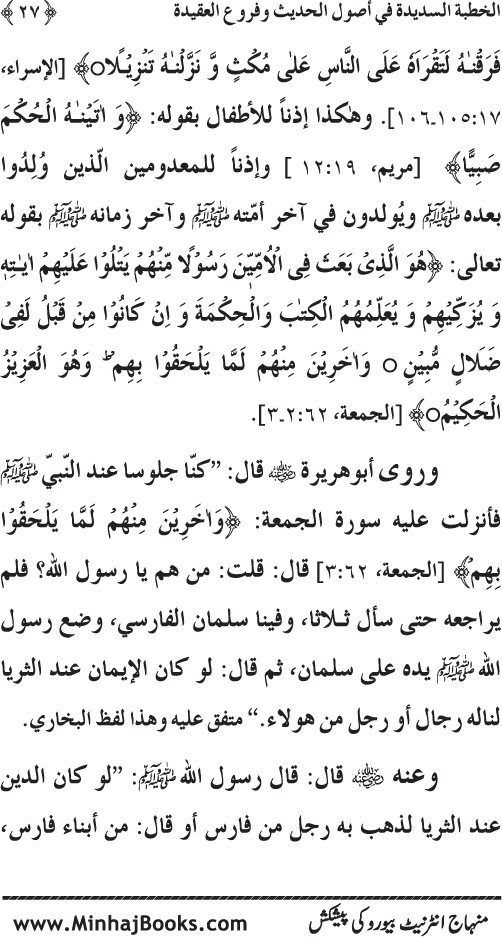 Al-Khutba al-Sadida fi Usul al-Hadith wa Furu‘ al-‘Aqida