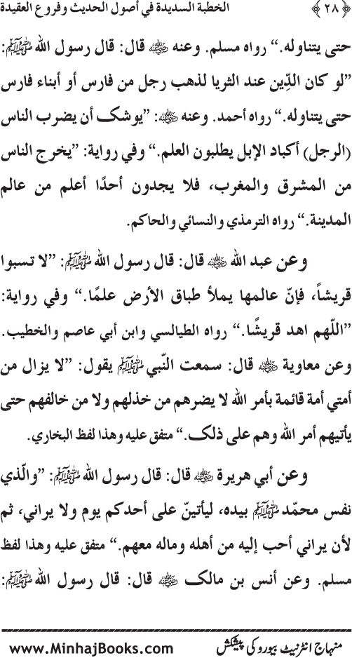 Al-Khutba al-Sadida fi Usul al-Hadith wa Furu‘ al-‘Aqida