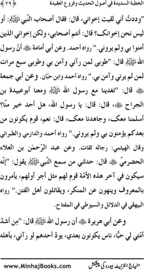 Al-Khutba al-Sadida fi Usul al-Hadith wa Furu‘ al-‘Aqida