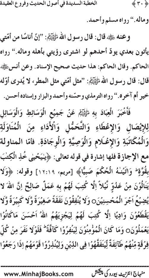 Al-Khutba al-Sadida fi Usul al-Hadith wa Furu‘ al-‘Aqida