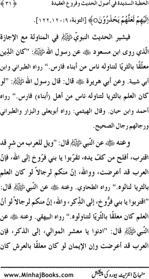 Al-Khutba al-Sadida fi Usul al-Hadith wa Furu‘ al-‘Aqida