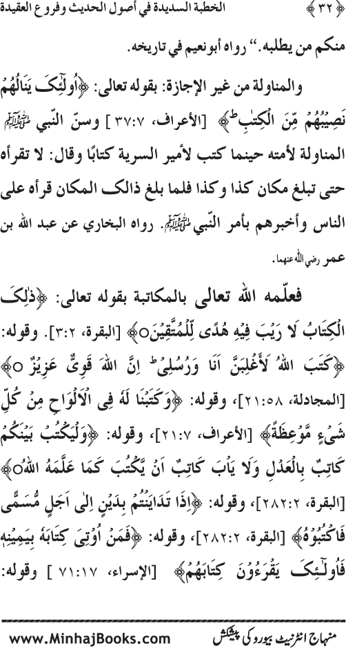 Al-Khutba al-Sadida fi Usul al-Hadith wa Furu‘ al-‘Aqida