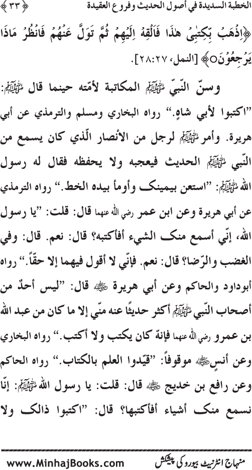 Al-Khutba al-Sadida fi Usul al-Hadith wa Furu‘ al-‘Aqida