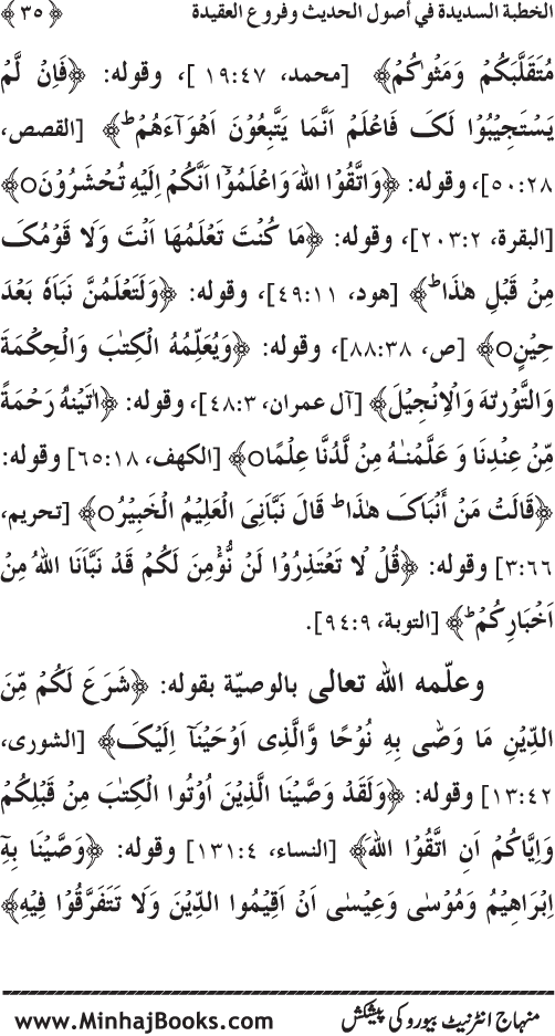 Al-Khutba al-Sadida fi Usul al-Hadith wa Furu‘ al-‘Aqida