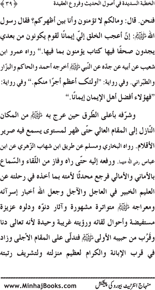 Al-Khutba al-Sadida fi Usul al-Hadith wa Furu‘ al-‘Aqida