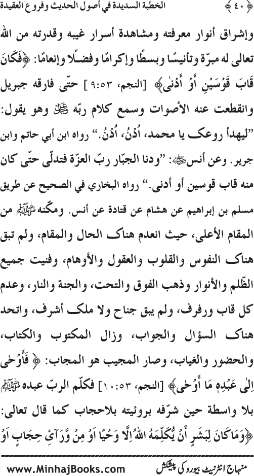 Al-Khutba al-Sadida fi Usul al-Hadith wa Furu‘ al-‘Aqida