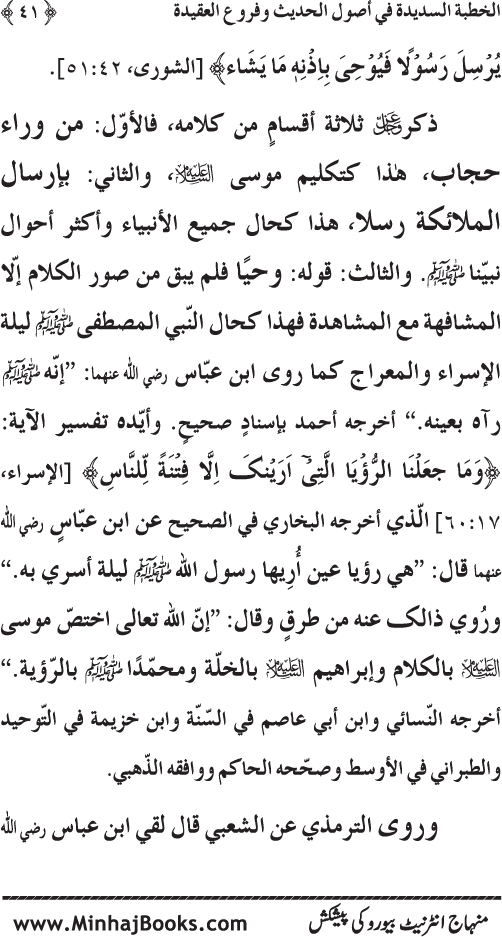 Al-Khutba al-Sadida fi Usul al-Hadith wa Furu‘ al-‘Aqida