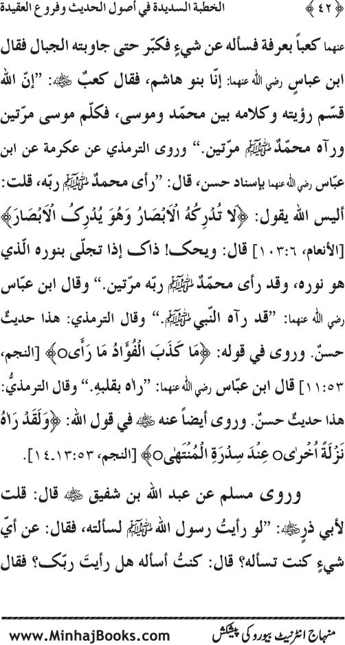 Al-Khutba al-Sadida fi Usul al-Hadith wa Furu‘ al-‘Aqida