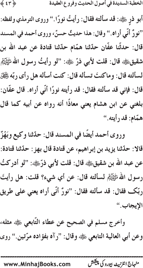 Al-Khutba al-Sadida fi Usul al-Hadith wa Furu‘ al-‘Aqida