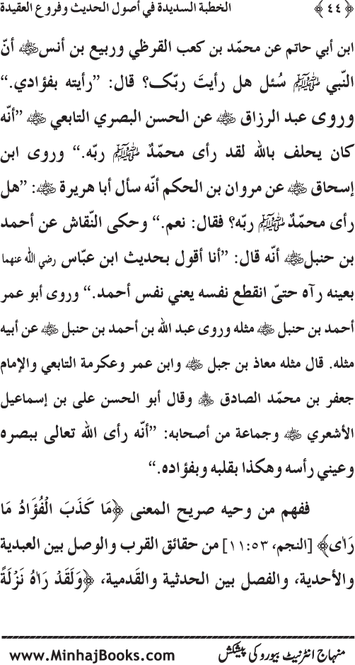 Al-Khutba al-Sadida fi Usul al-Hadith wa Furu‘ al-‘Aqida