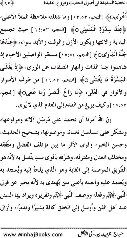 Al-Khutba al-Sadida fi Usul al-Hadith wa Furu‘ al-‘Aqida