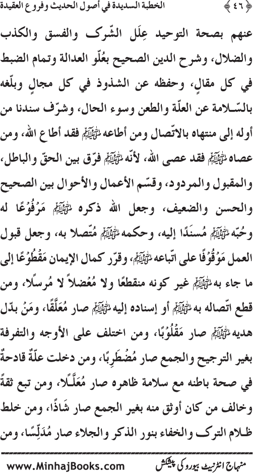 Al-Khutba al-Sadida fi Usul al-Hadith wa Furu‘ al-‘Aqida