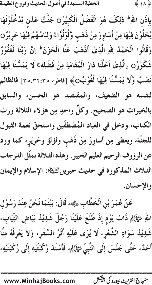 Al-Khutba al-Sadida fi Usul al-Hadith wa Furu‘ al-‘Aqida