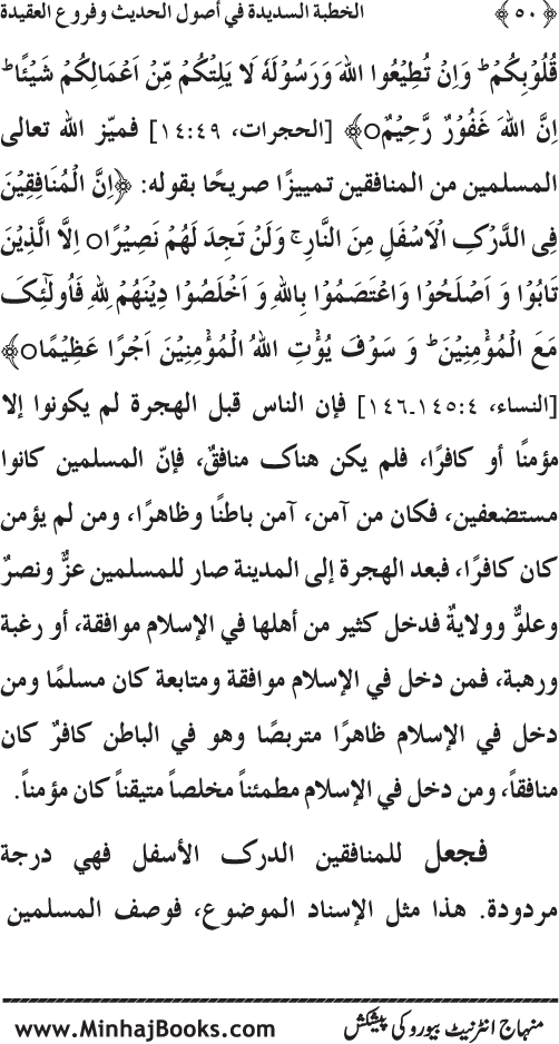 Al-Khutba al-Sadida fi Usul al-Hadith wa Furu‘ al-‘Aqida