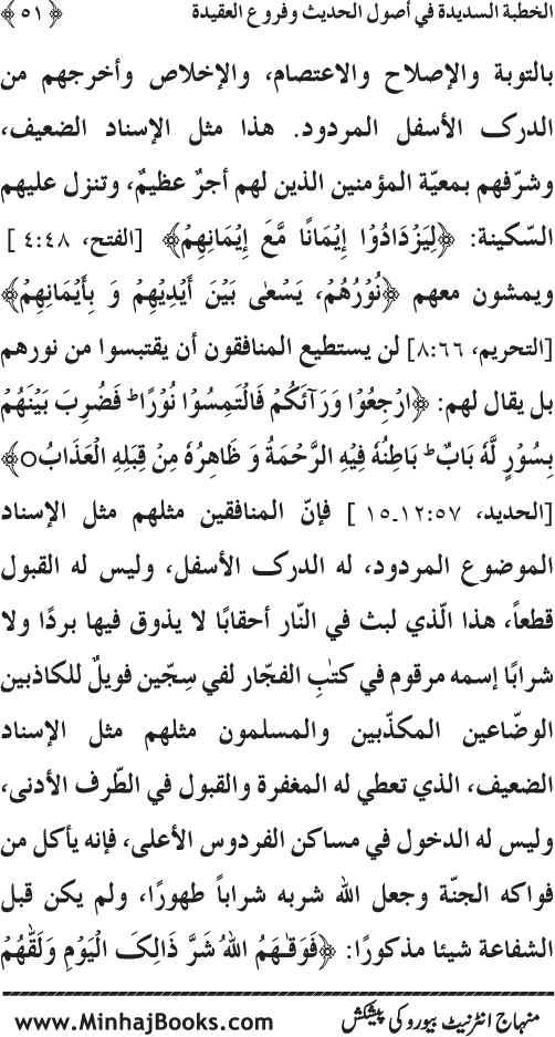 Al-Khutba al-Sadida fi Usul al-Hadith wa Furu‘ al-‘Aqida