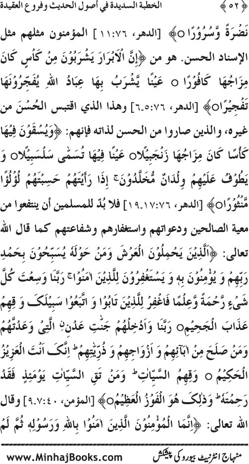 Al-Khutba al-Sadida fi Usul al-Hadith wa Furu‘ al-‘Aqida