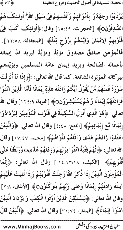 Al-Khutba al-Sadida fi Usul al-Hadith wa Furu‘ al-‘Aqida