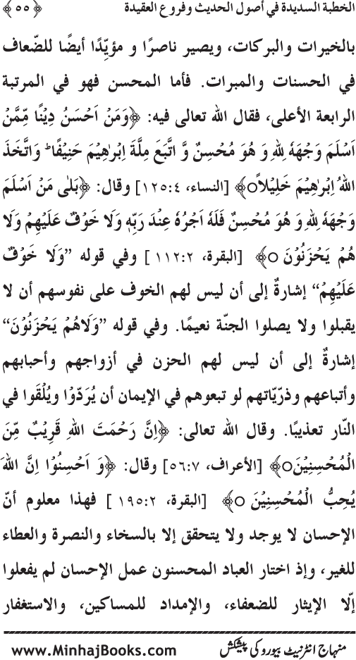 Al-Khutba al-Sadida fi Usul al-Hadith wa Furu‘ al-‘Aqida