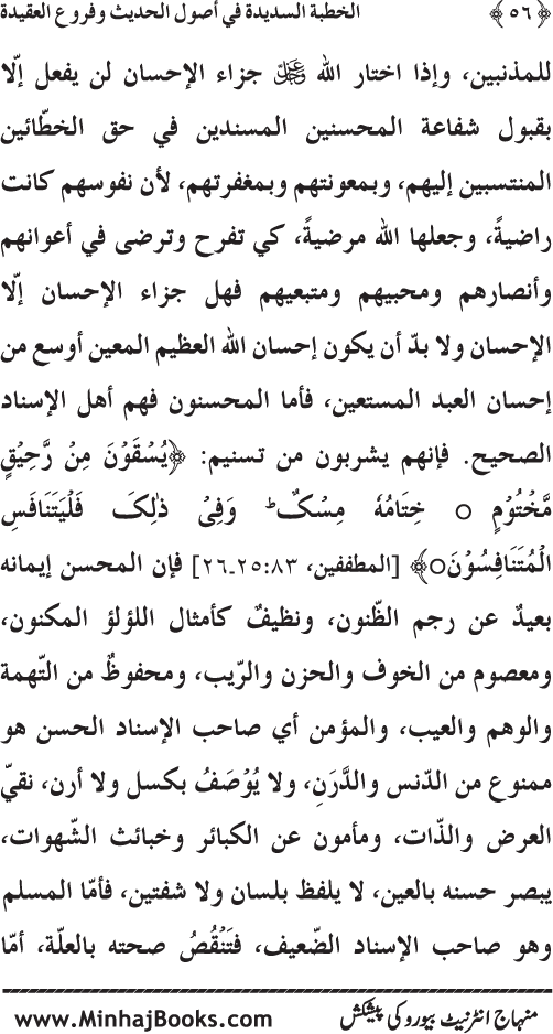 Al-Khutba al-Sadida fi Usul al-Hadith wa Furu‘ al-‘Aqida