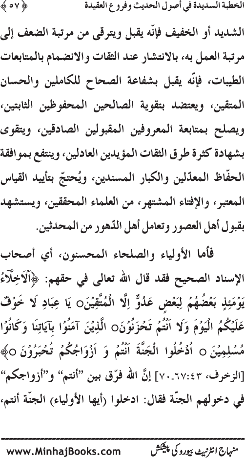 Al-Khutba al-Sadida fi Usul al-Hadith wa Furu‘ al-‘Aqida