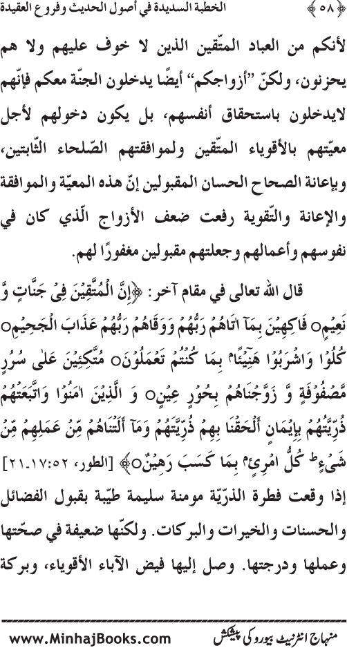 Al-Khutba al-Sadida fi Usul al-Hadith wa Furu‘ al-‘Aqida