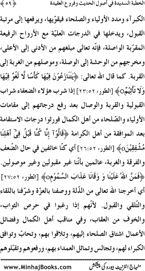 Al-Khutba al-Sadida fi Usul al-Hadith wa Furu‘ al-‘Aqida