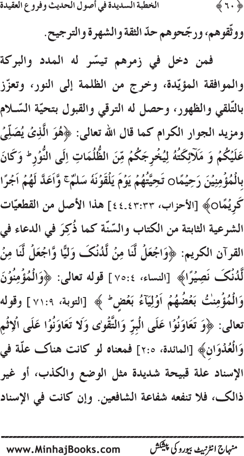 Al-Khutba al-Sadida fi Usul al-Hadith wa Furu‘ al-‘Aqida