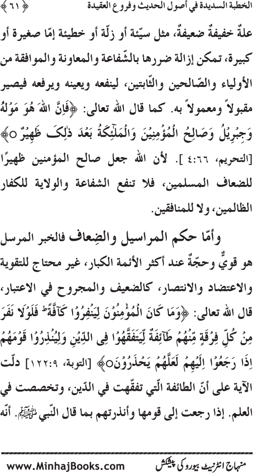 Al-Khutba al-Sadida fi Usul al-Hadith wa Furu‘ al-‘Aqida