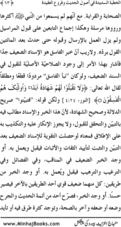 Al-Khutba al-Sadida fi Usul al-Hadith wa Furu‘ al-‘Aqida