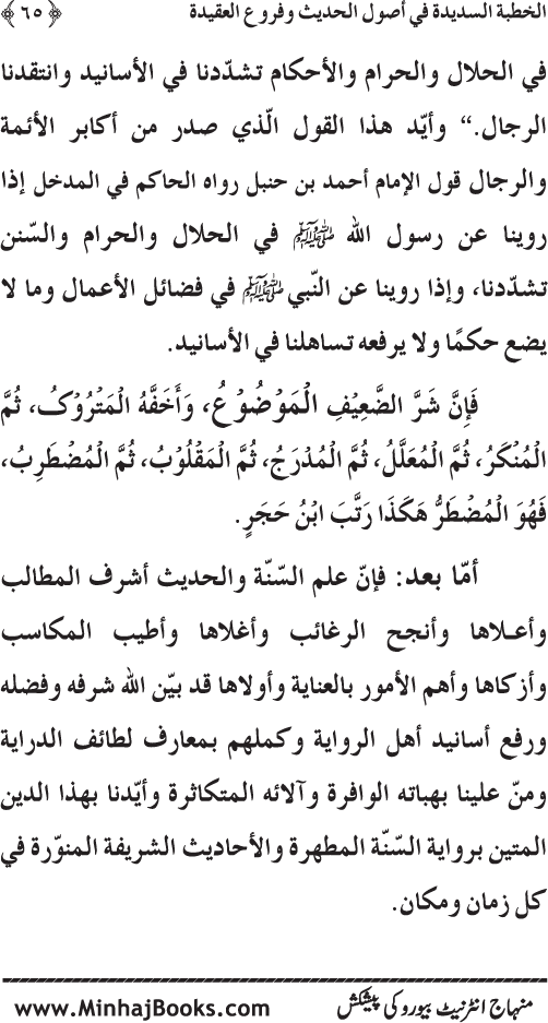 Al-Khutba al-Sadida fi Usul al-Hadith wa Furu‘ al-‘Aqida