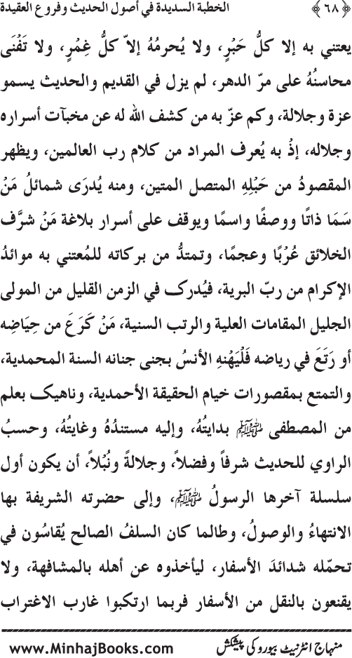 Al-Khutba al-Sadida fi Usul al-Hadith wa Furu‘ al-‘Aqida