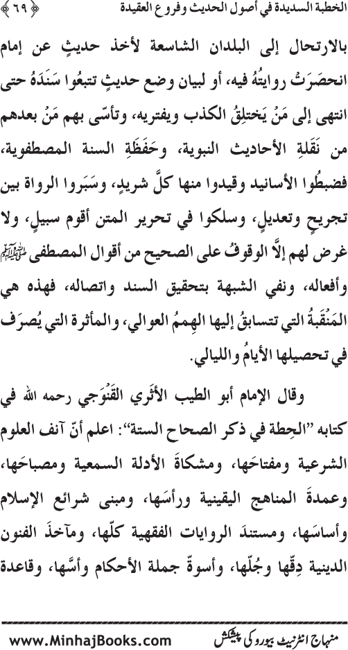 Al-Khutba al-Sadida fi Usul al-Hadith wa Furu‘ al-‘Aqida