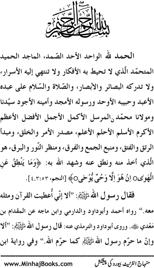 Al-Khutba al-Sadida fi Usul al-Hadith wa Furu‘ al-‘Aqida