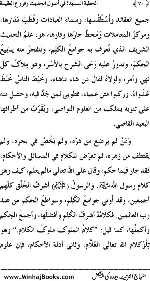 Al-Khutba al-Sadida fi Usul al-Hadith wa Furu‘ al-‘Aqida