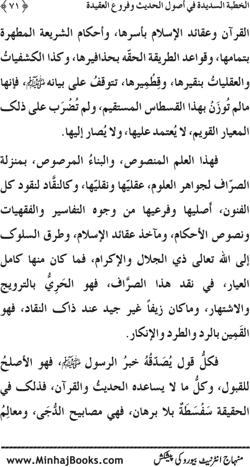 Al-Khutba al-Sadida fi Usul al-Hadith wa Furu‘ al-‘Aqida