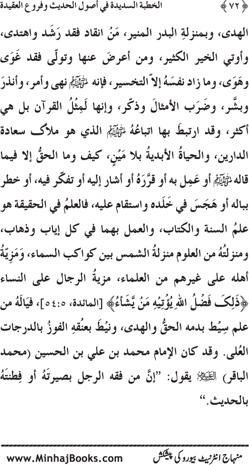 Al-Khutba al-Sadida fi Usul al-Hadith wa Furu‘ al-‘Aqida