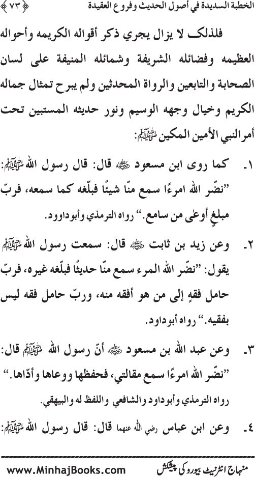 Al-Khutba al-Sadida fi Usul al-Hadith wa Furu‘ al-‘Aqida