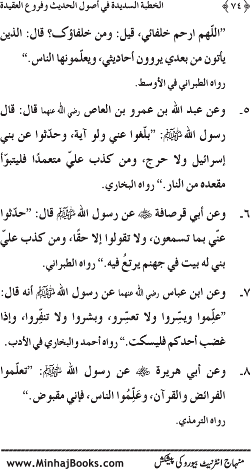 Al-Khutba al-Sadida fi Usul al-Hadith wa Furu‘ al-‘Aqida