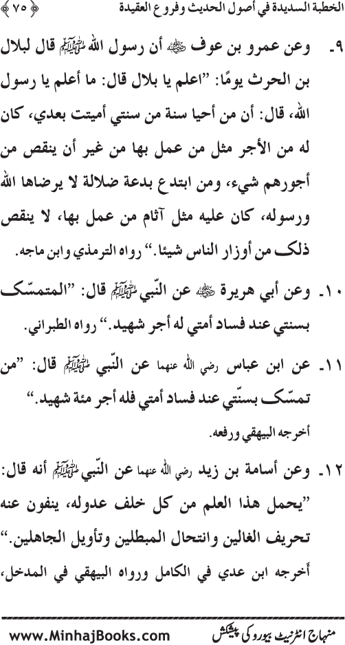 Al-Khutba al-Sadida fi Usul al-Hadith wa Furu‘ al-‘Aqida