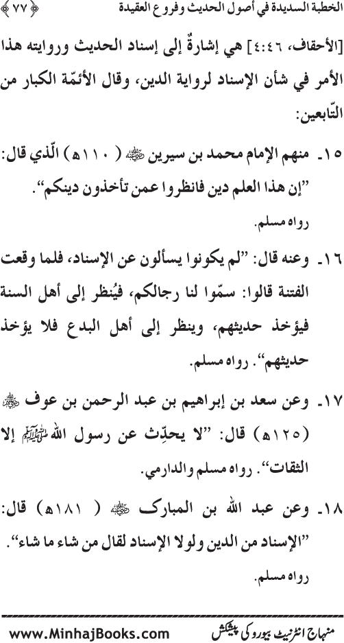 Al-Khutba al-Sadida fi Usul al-Hadith wa Furu‘ al-‘Aqida