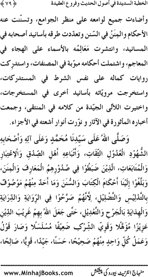 Al-Khutba al-Sadida fi Usul al-Hadith wa Furu‘ al-‘Aqida