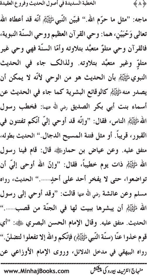 Al-Khutba al-Sadida fi Usul al-Hadith wa Furu‘ al-‘Aqida