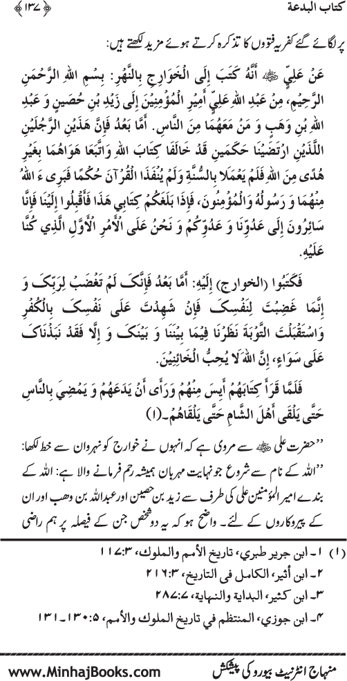 Kitab al-Bid‘a: