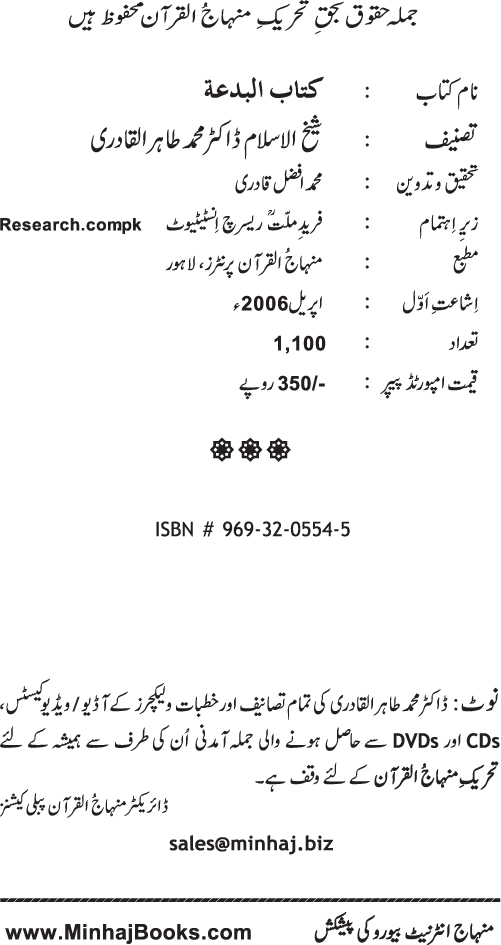 Kitab al-Bid‘a: